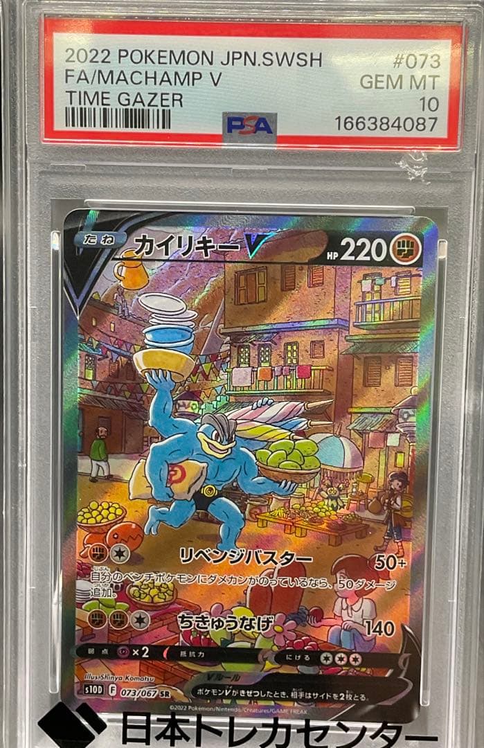 Machamp-V(Importação) PSA10